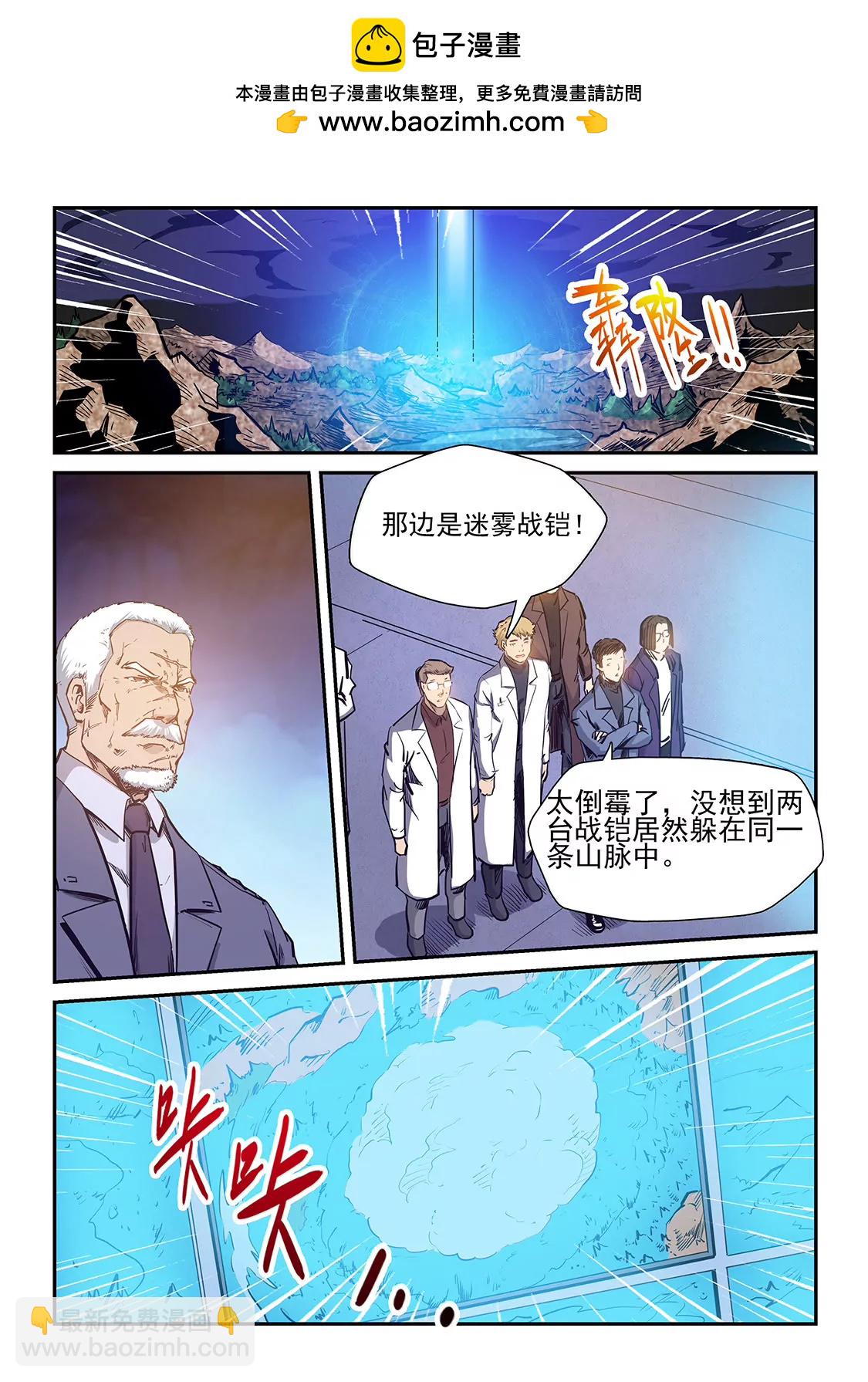 《修真四万年星域四万年》第224话 第2页