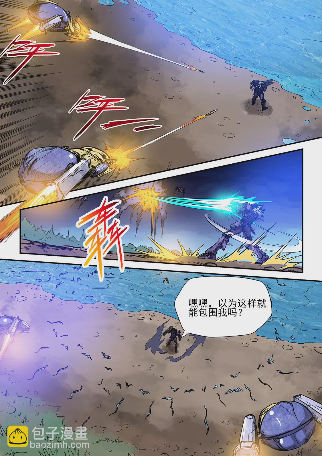 《修真四万年星域四万年》第224话 第5页