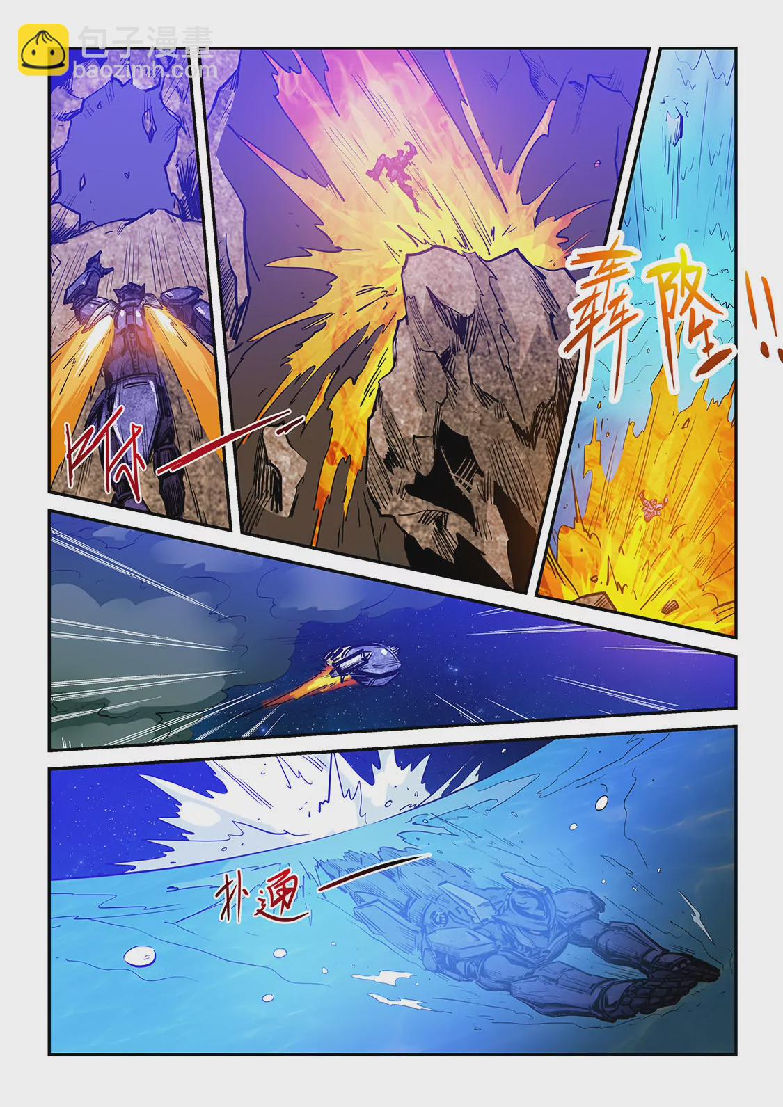《修真四万年星域四万年》第224话 第9页
