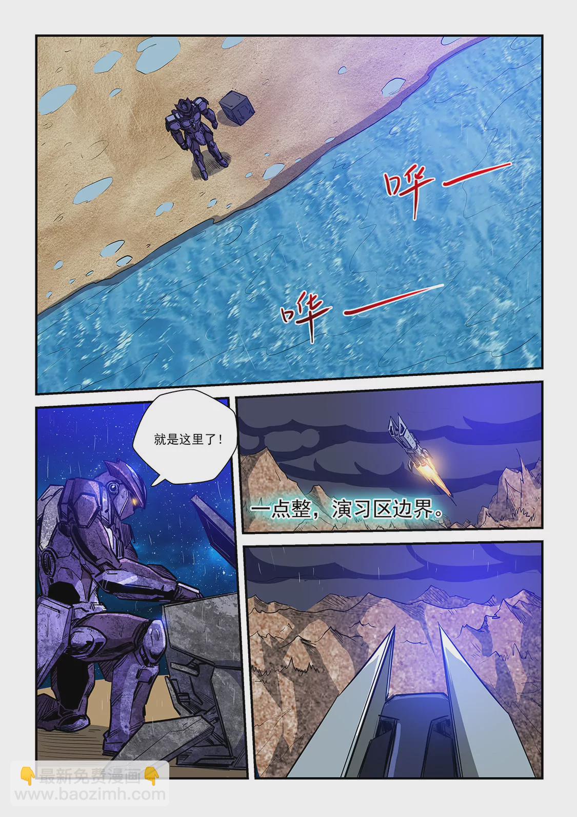 《修真四万年星域四万年》第223话 第10页