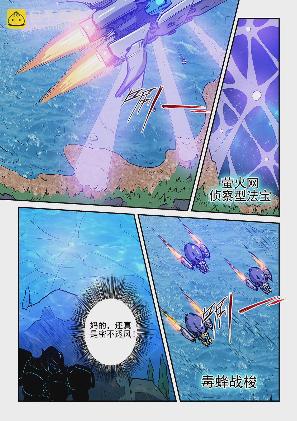 《修真四万年星域四万年》第223话 第12页
