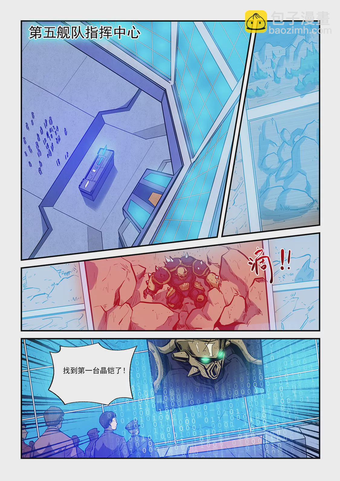 《修真四万年星域四万年》第223话 第15页