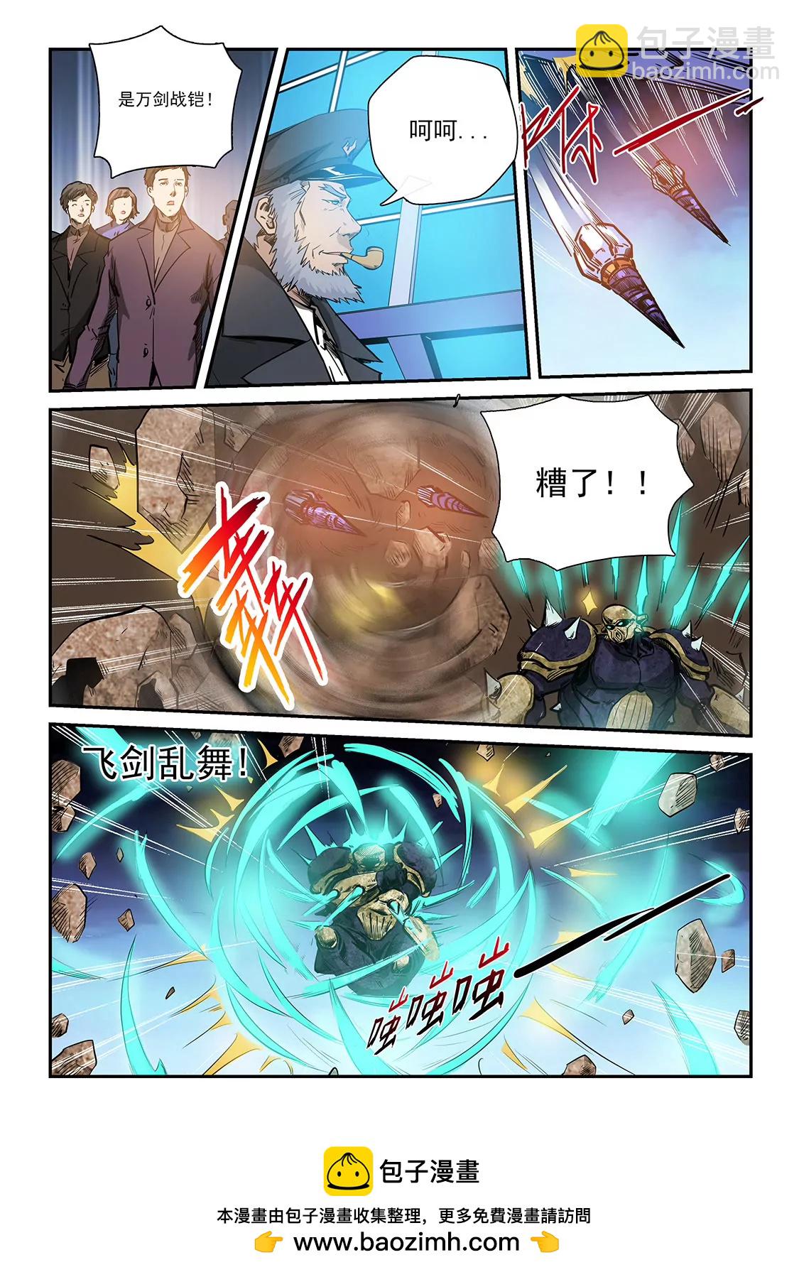 《修真四万年星域四万年》第223话 第16页