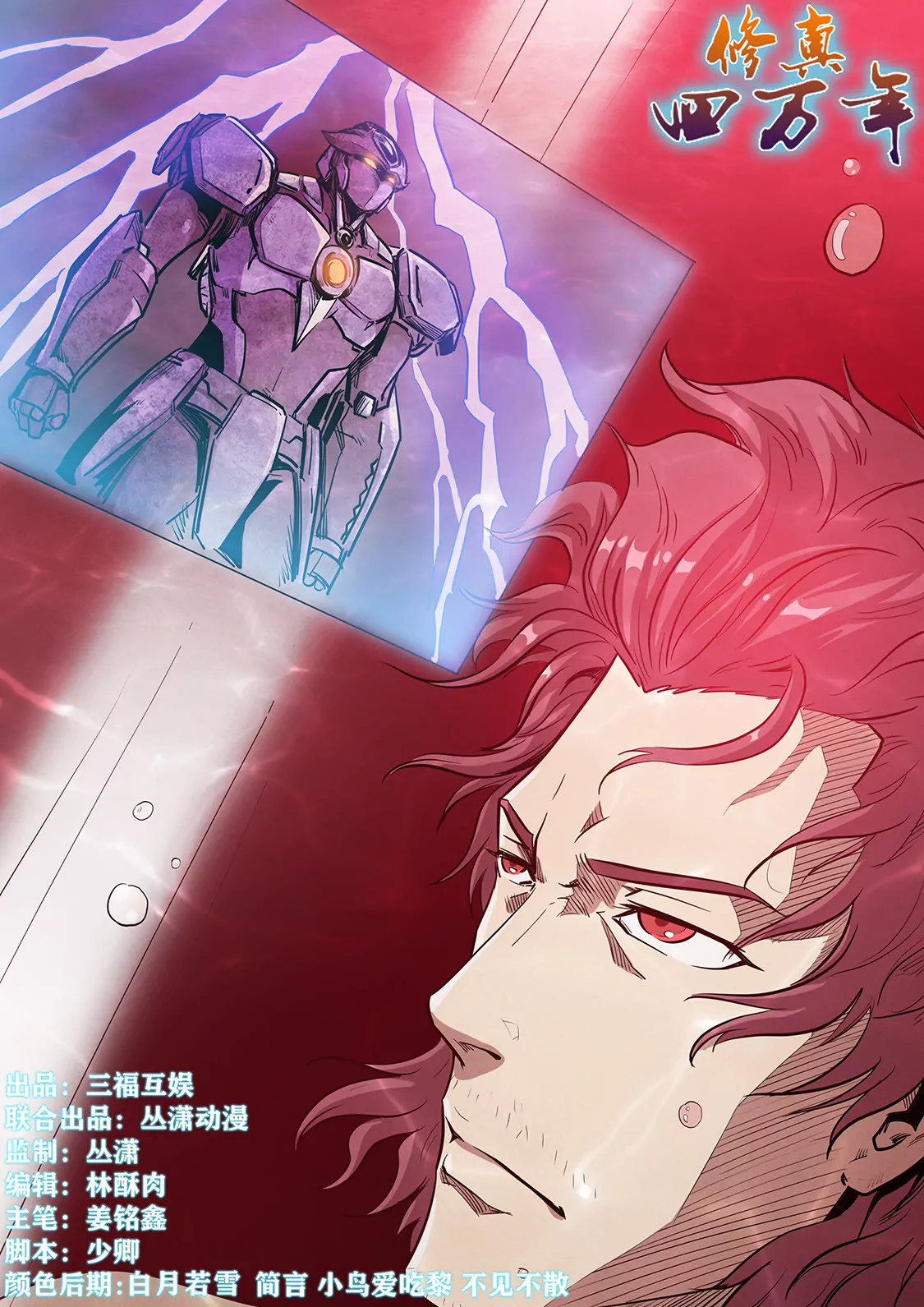 《修真四万年星域四万年》第223话 第1页