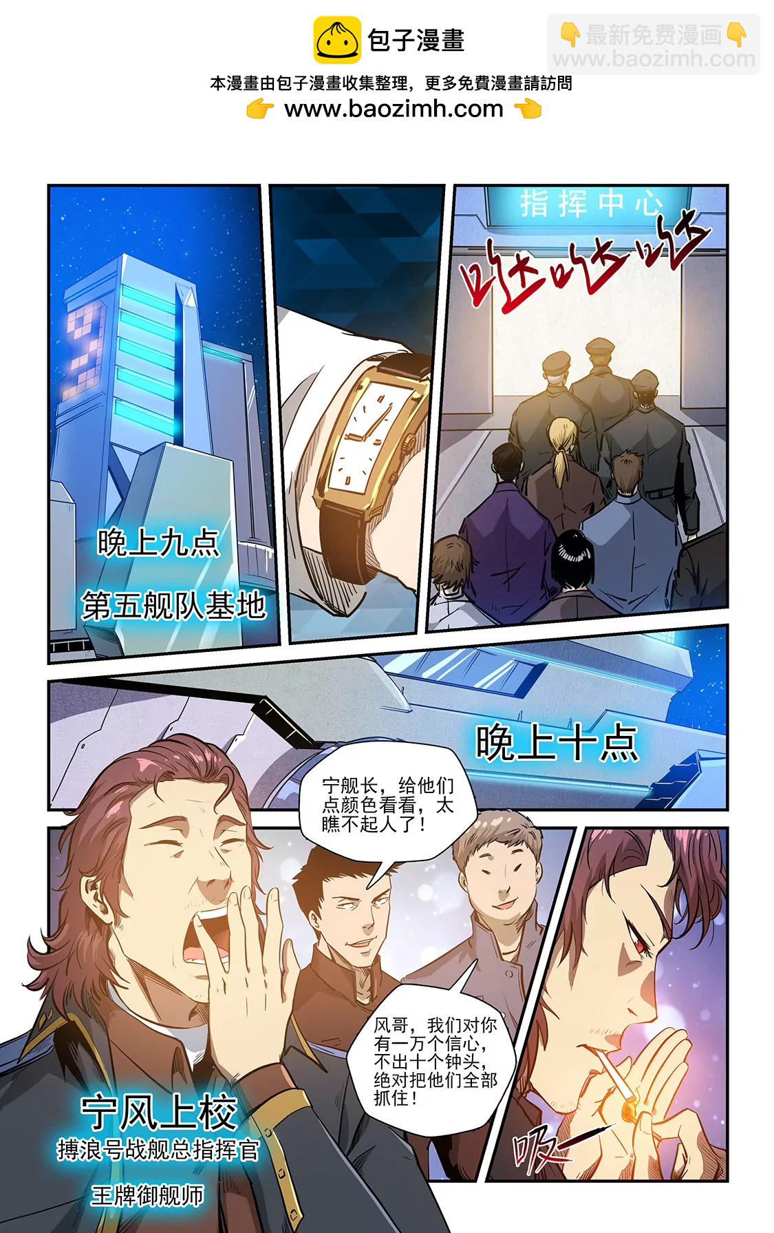 《修真四万年星域四万年》第223话 第2页