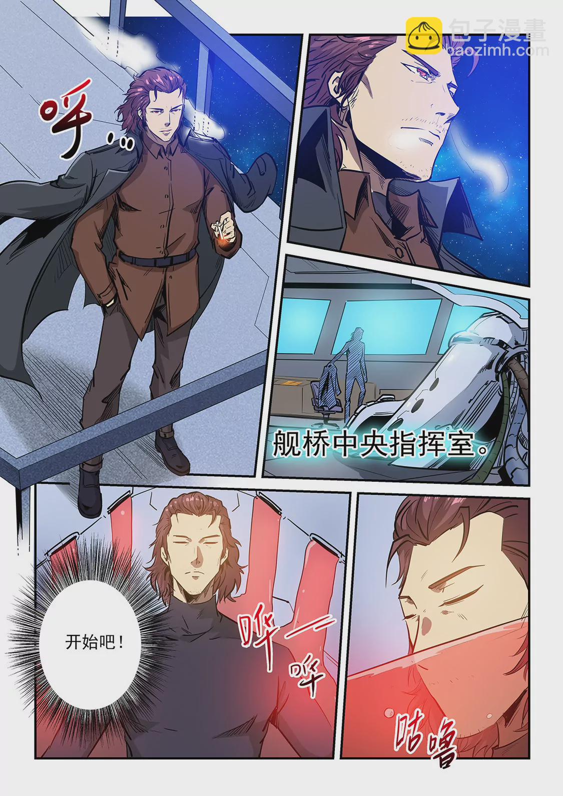 《修真四万年星域四万年》第223话 第3页