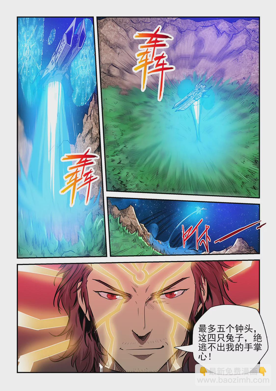 《修真四万年星域四万年》第223话 第5页