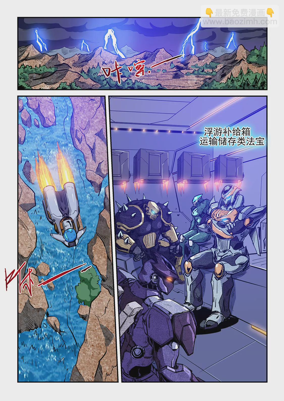 《修真四万年星域四万年》第223话 第6页
