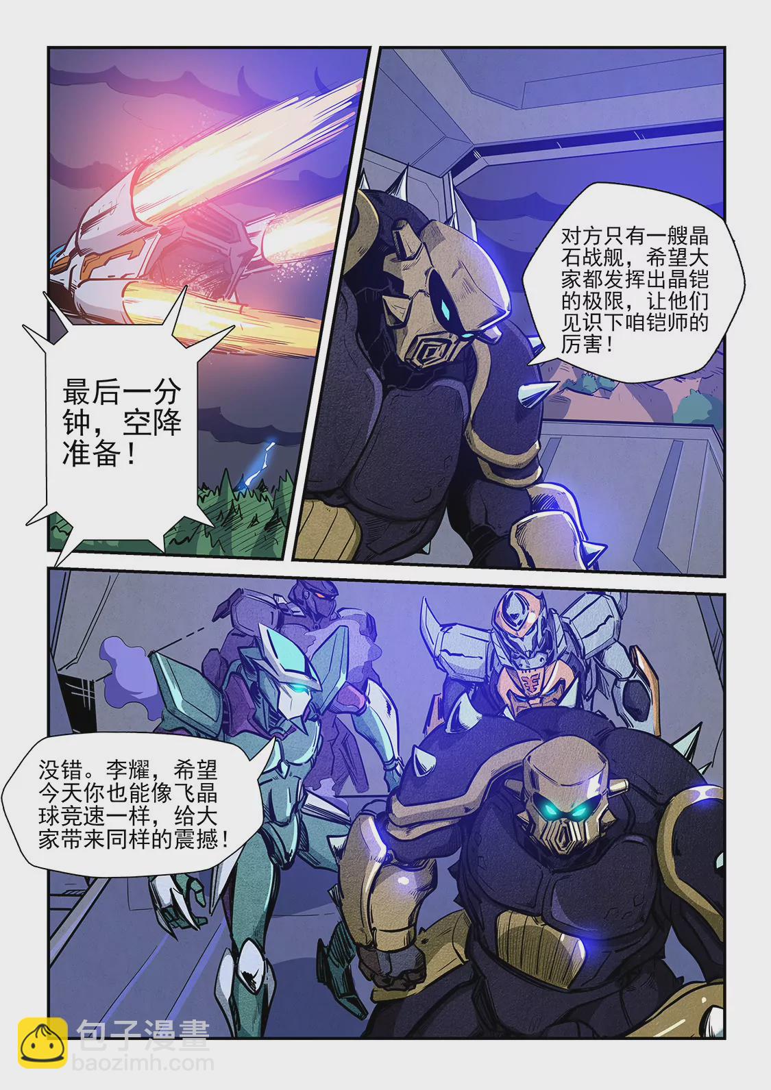 《修真四万年星域四万年》第223话 第7页