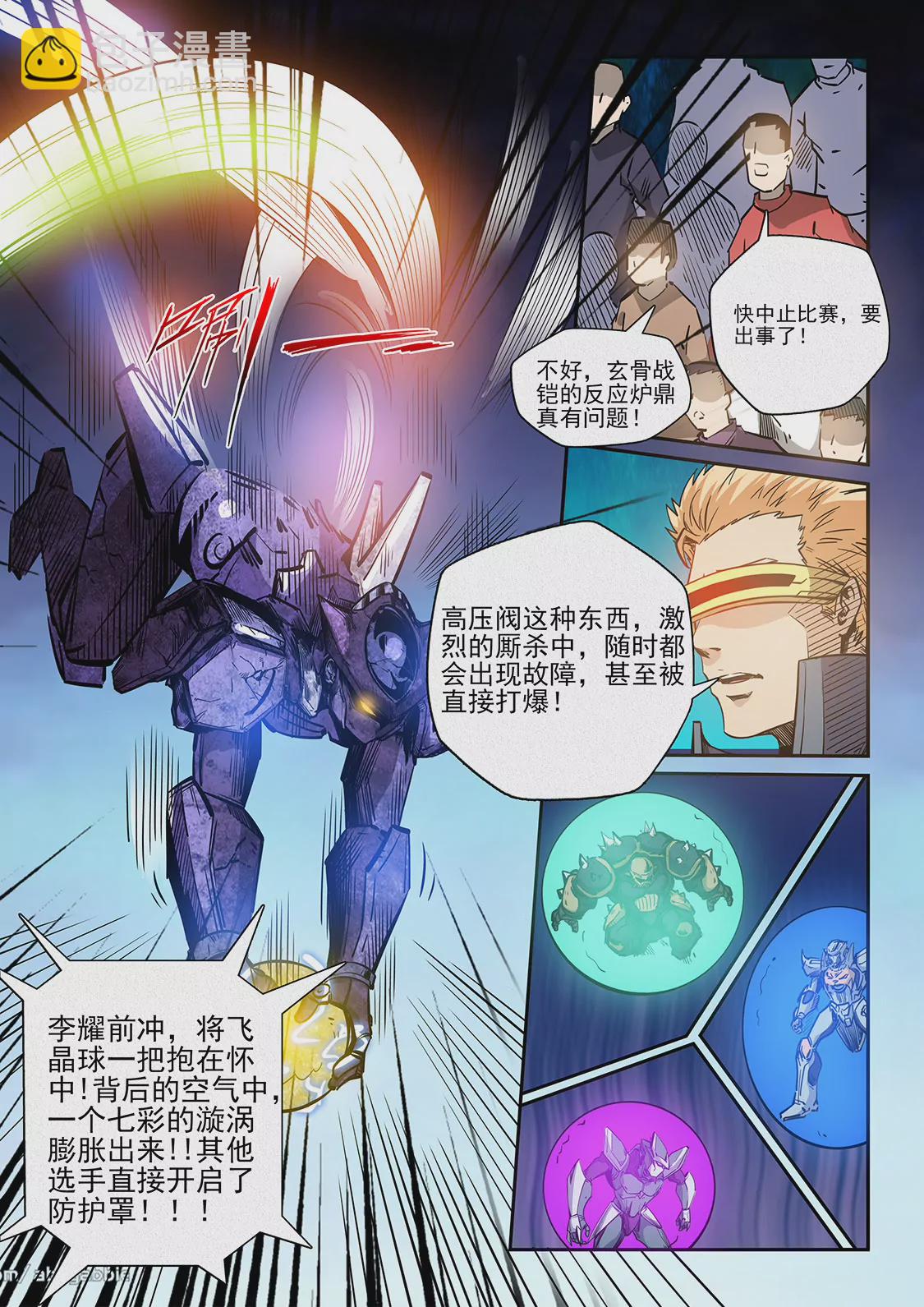 《修真四万年星域四万年》第221话 第10页