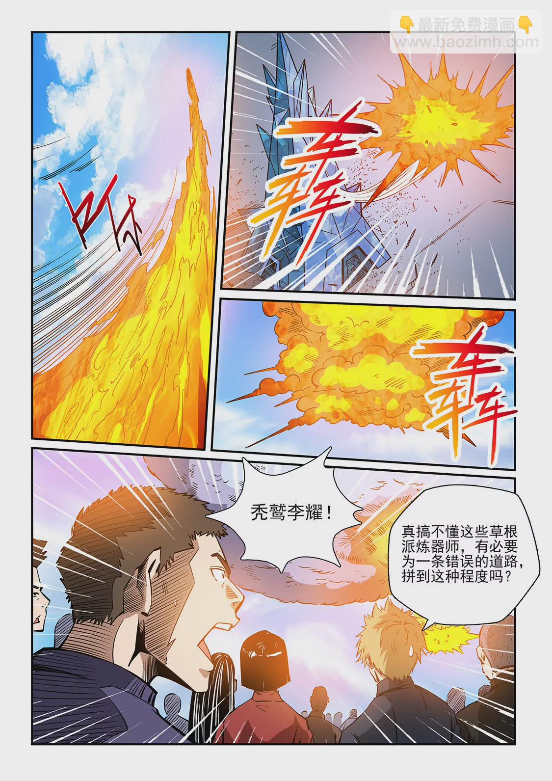 《修真四万年星域四万年》第221话 第11页