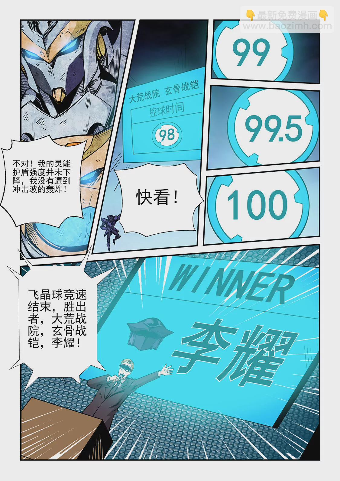 《修真四万年星域四万年》第221话 第13页