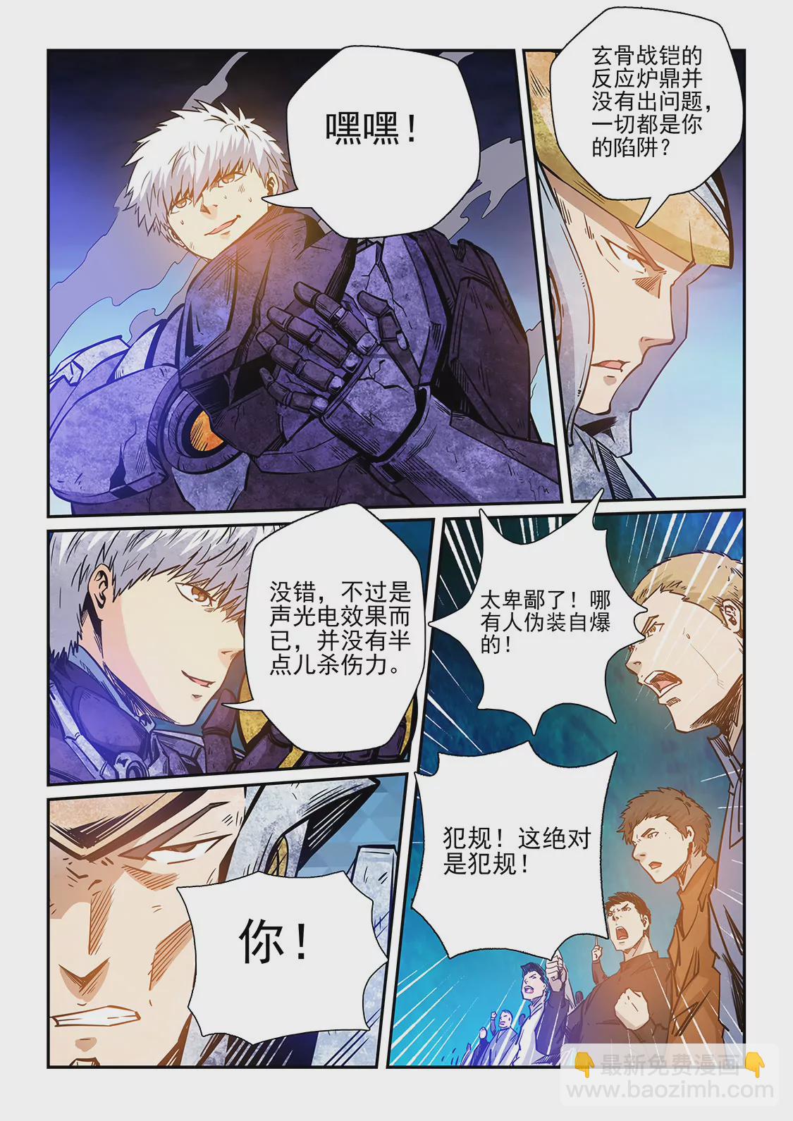 《修真四万年星域四万年》第221话 第15页