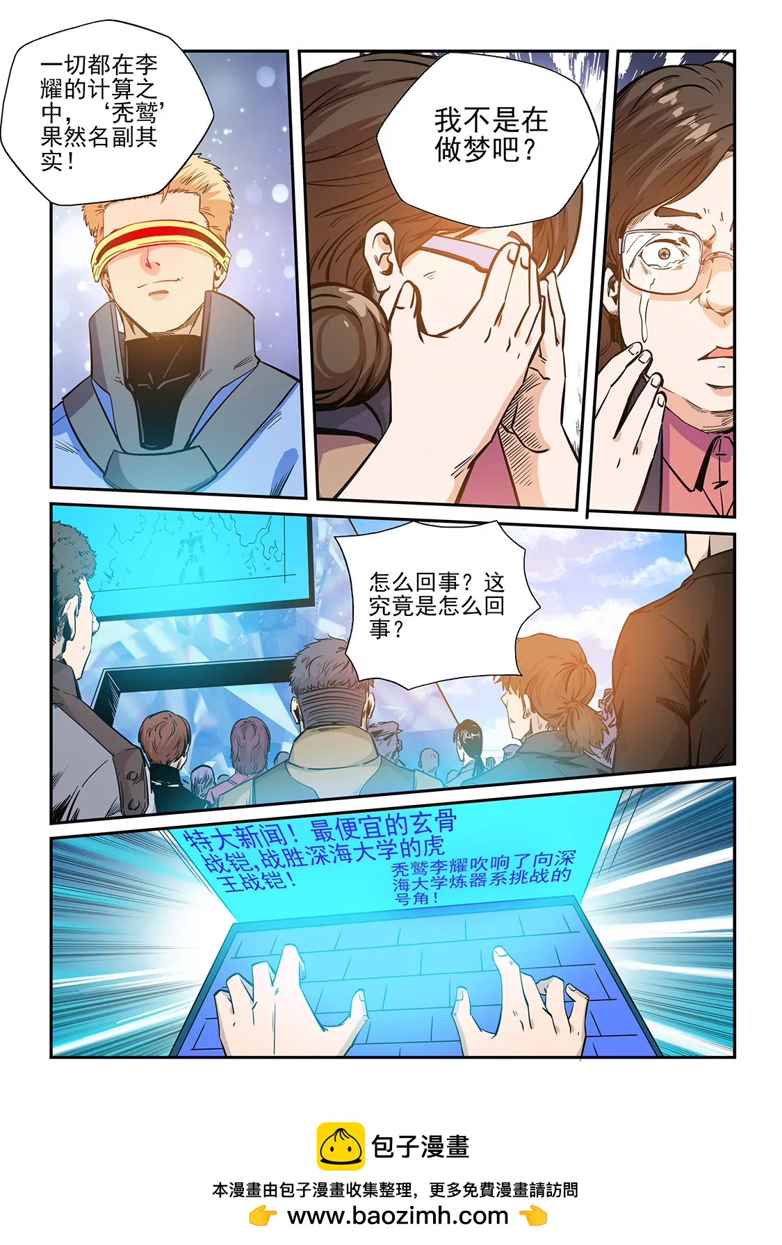 《修真四万年星域四万年》第221话 第16页