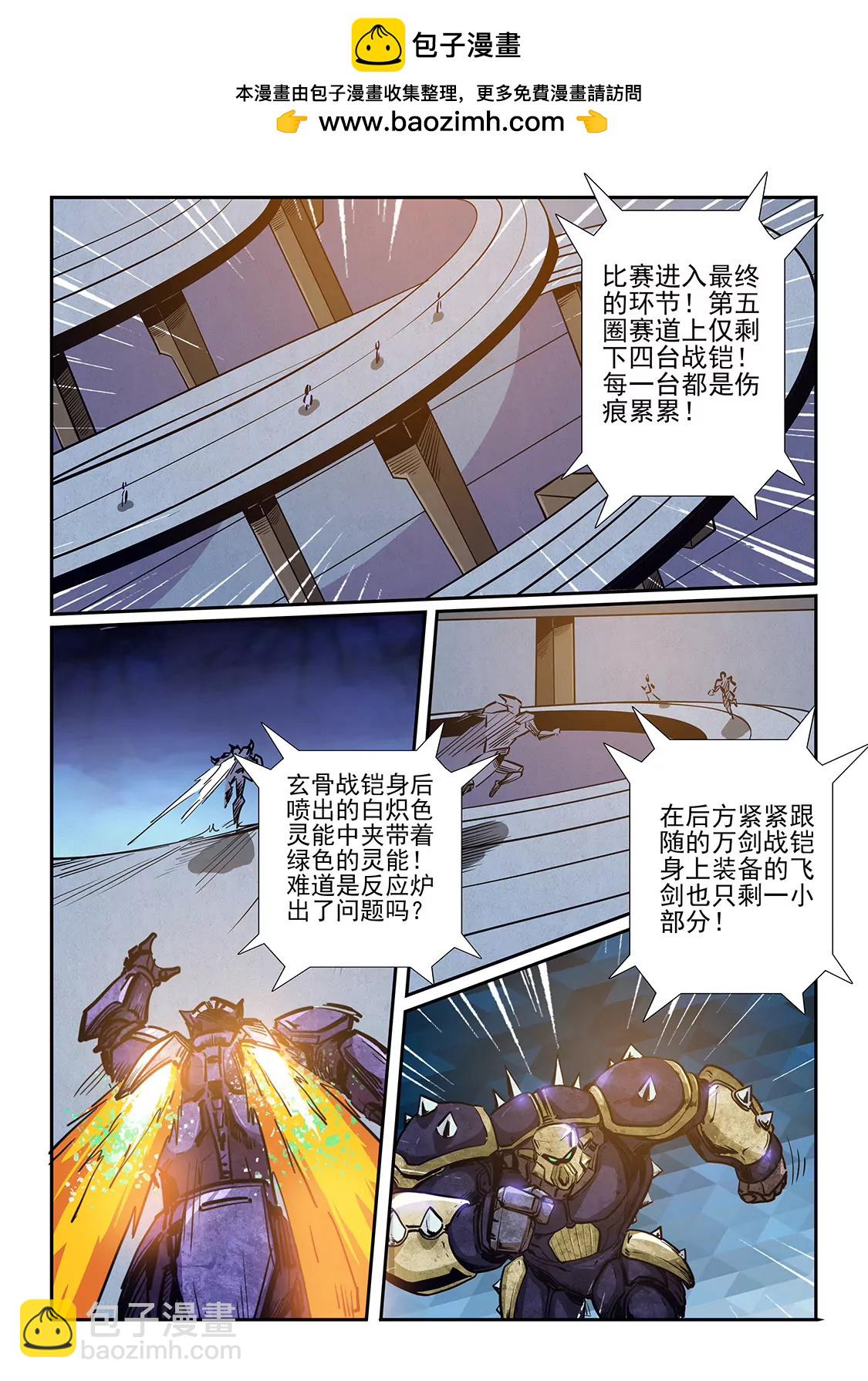 《修真四万年星域四万年》第221话 第2页