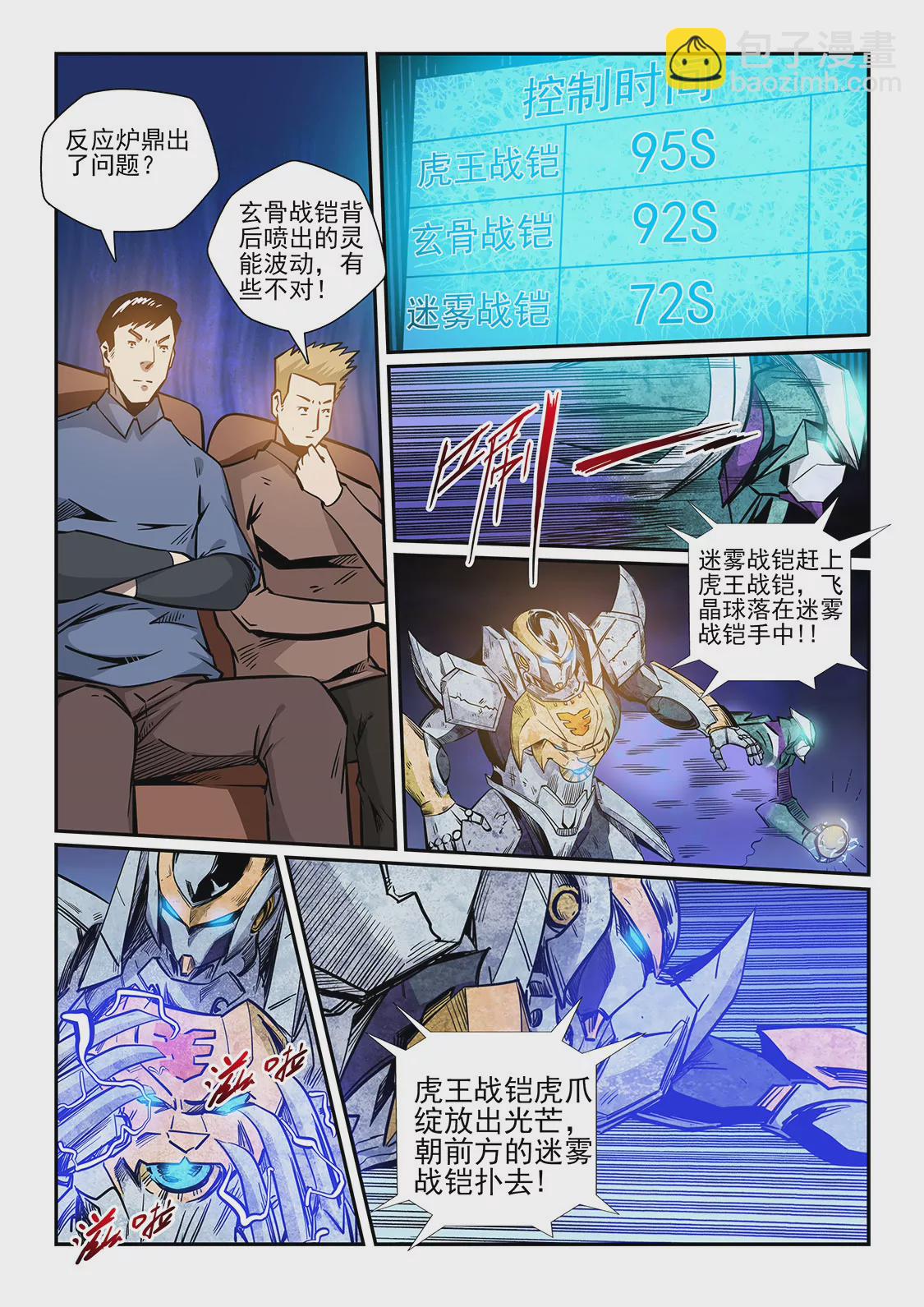 《修真四万年星域四万年》第221话 第3页