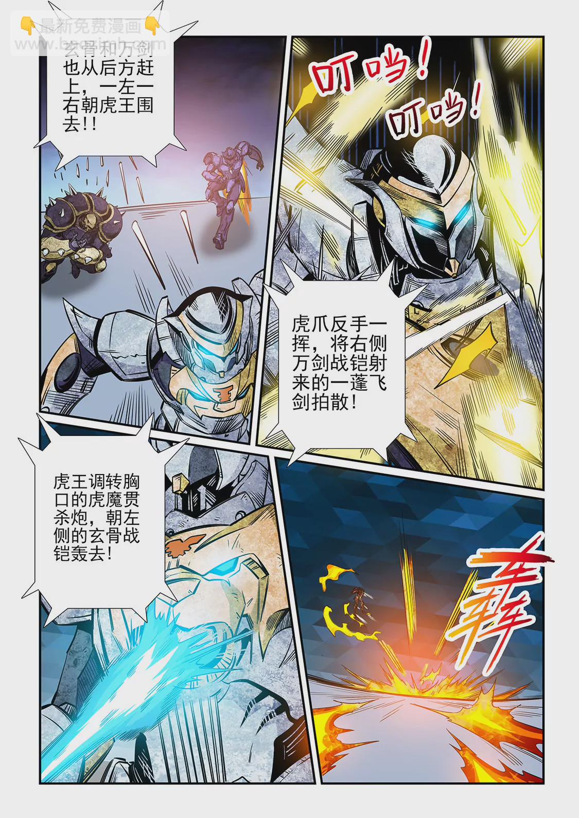 《修真四万年星域四万年》第221话 第4页