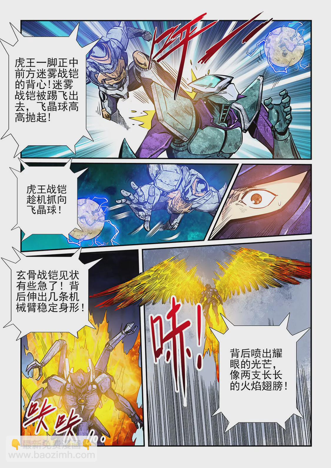 《修真四万年星域四万年》第221话 第5页