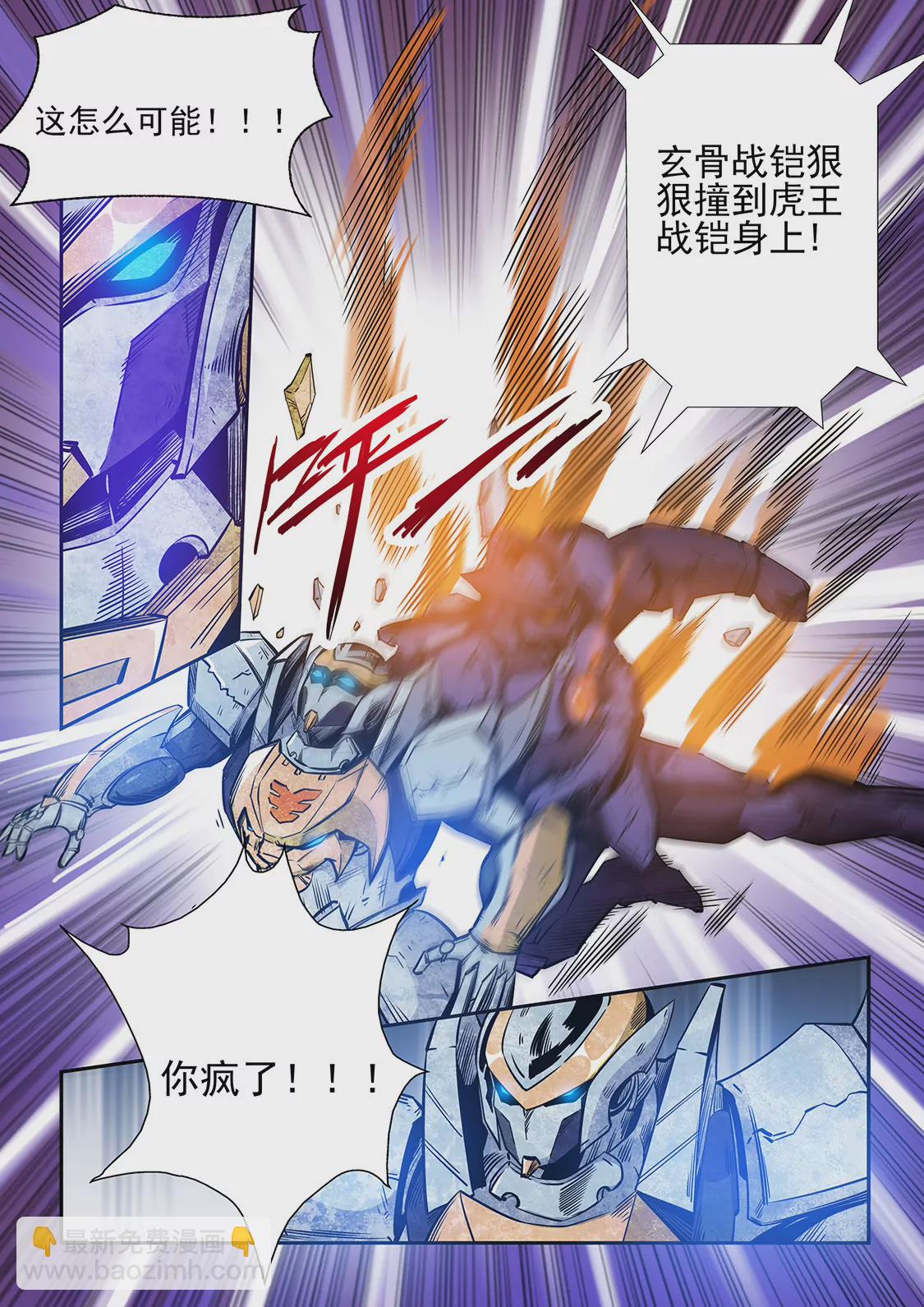 《修真四万年星域四万年》第221话 第6页
