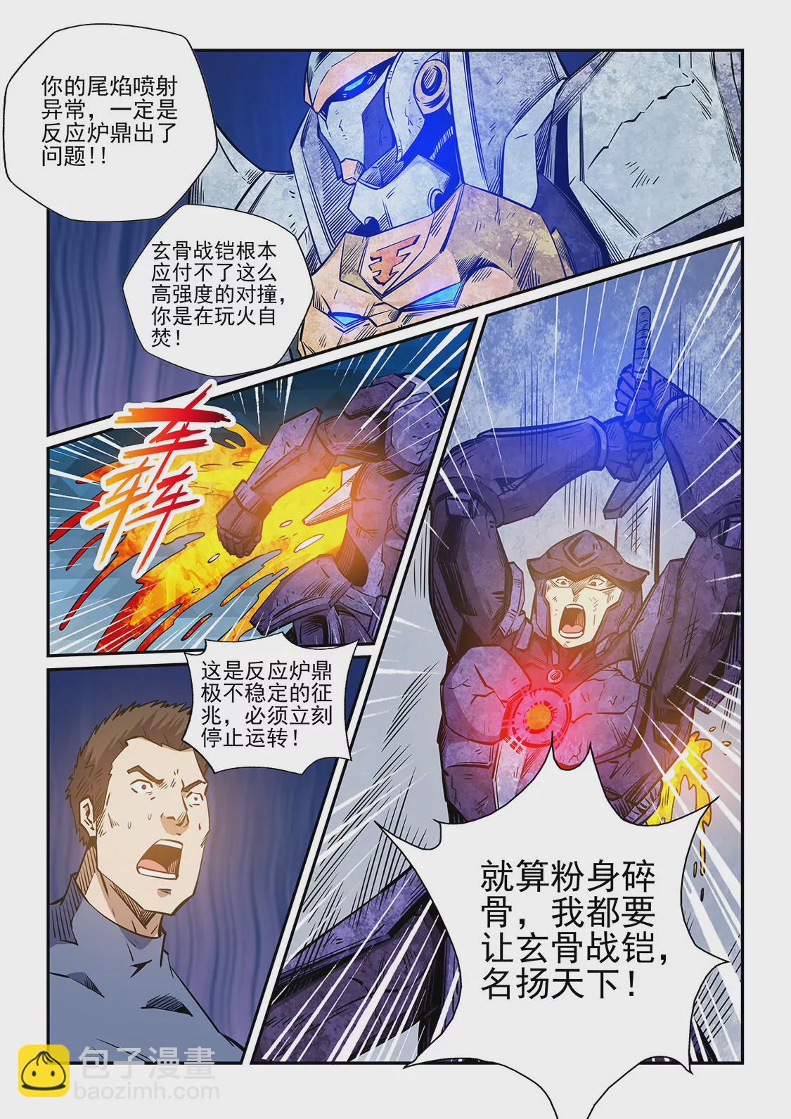 《修真四万年星域四万年》第221话 第8页