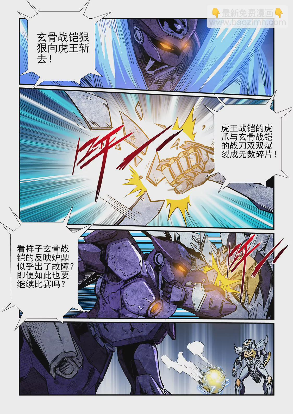 《修真四万年星域四万年》第221话 第9页