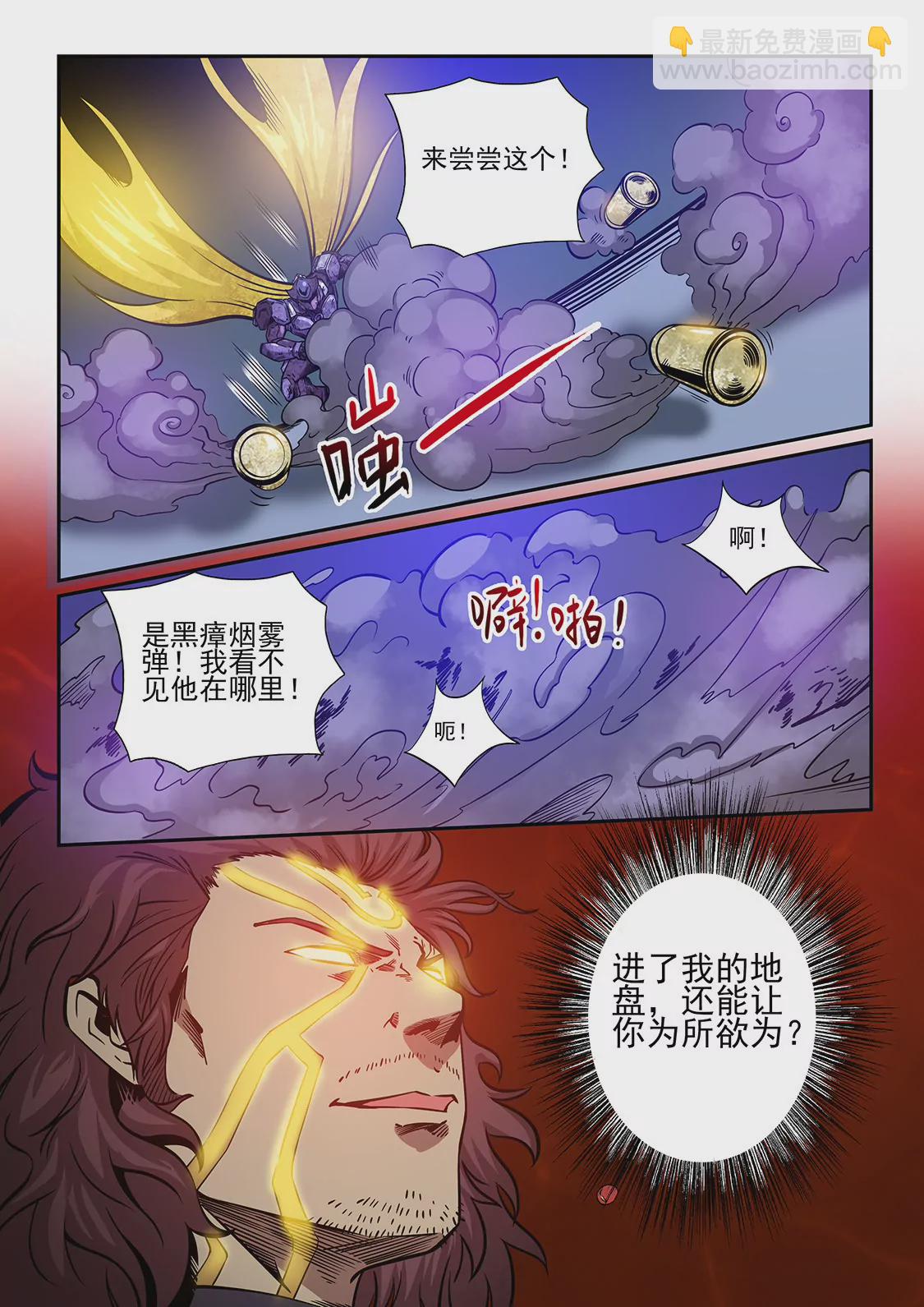 《修真四万年星域四万年》第225话 第13页