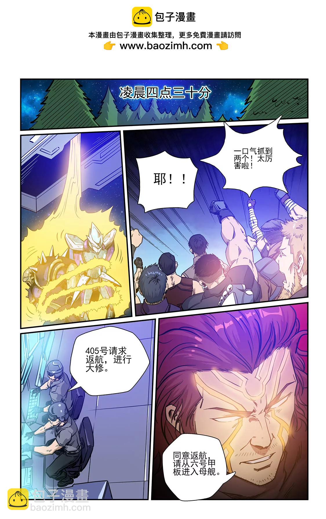 《修真四万年星域四万年》第225话 第2页