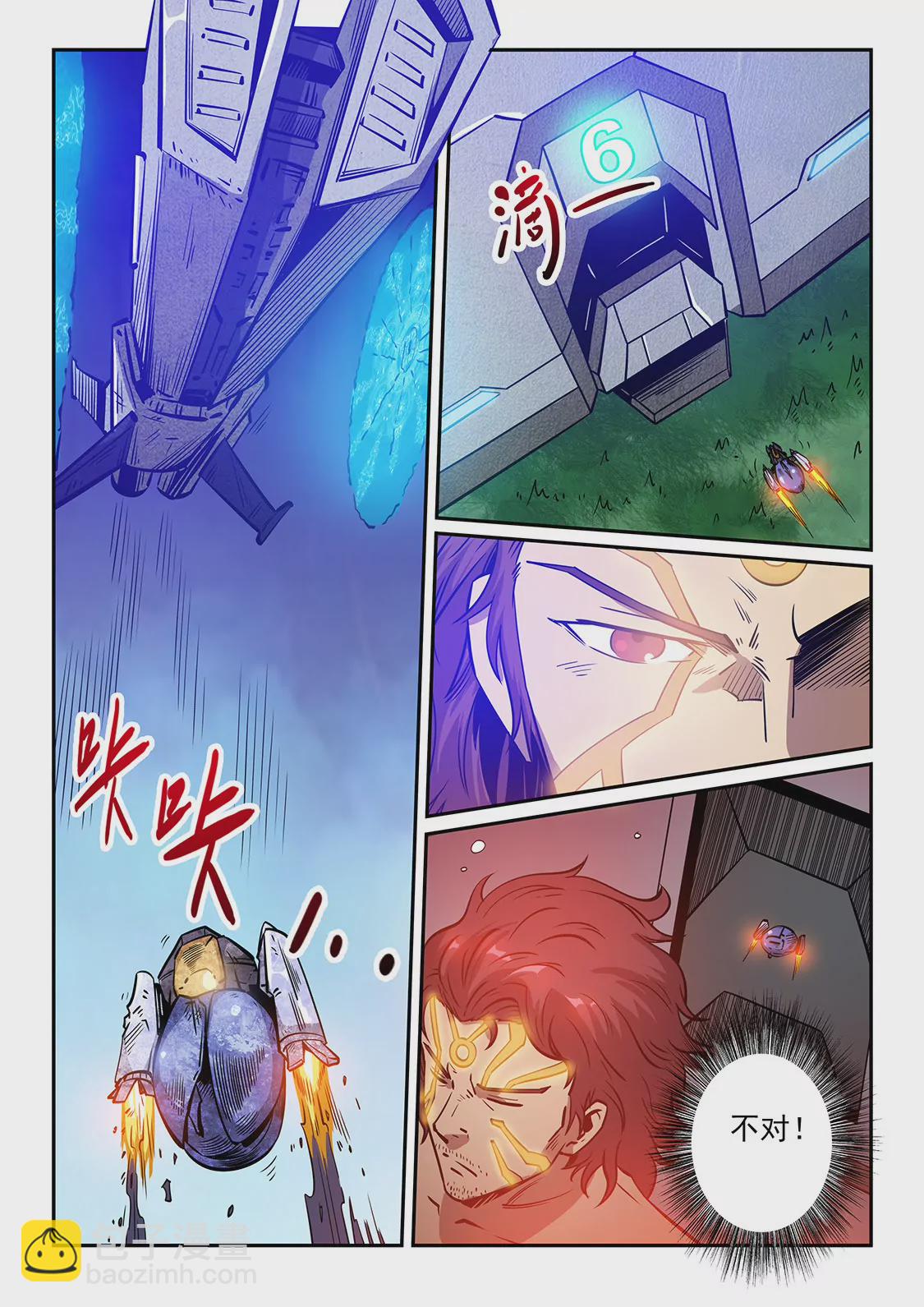 《修真四万年星域四万年》第225话 第3页