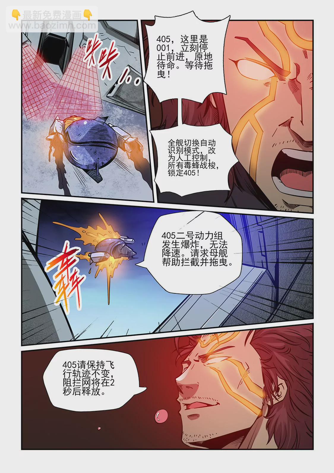 《修真四万年星域四万年》第225话 第4页