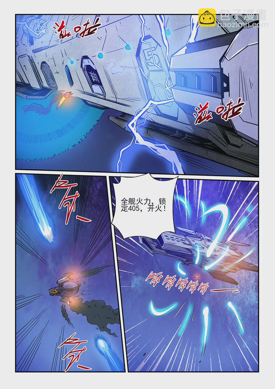 《修真四万年星域四万年》第225话 第5页