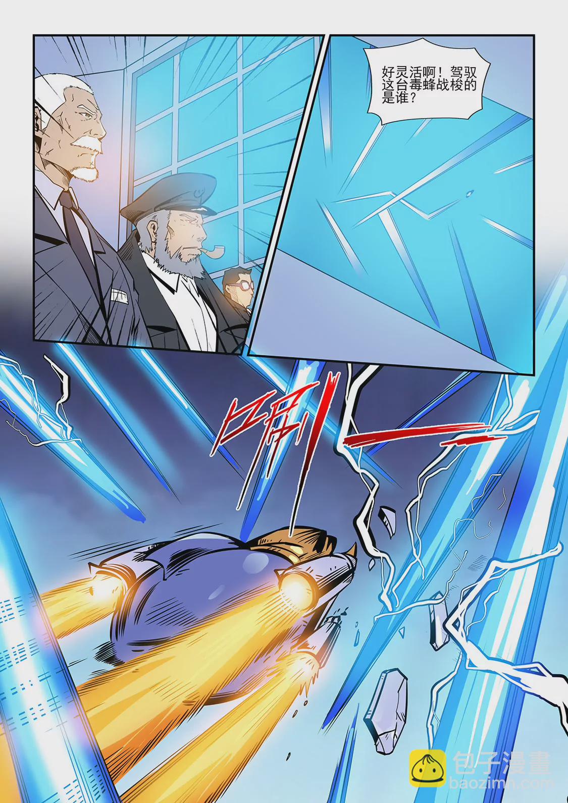 《修真四万年星域四万年》第225话 第6页