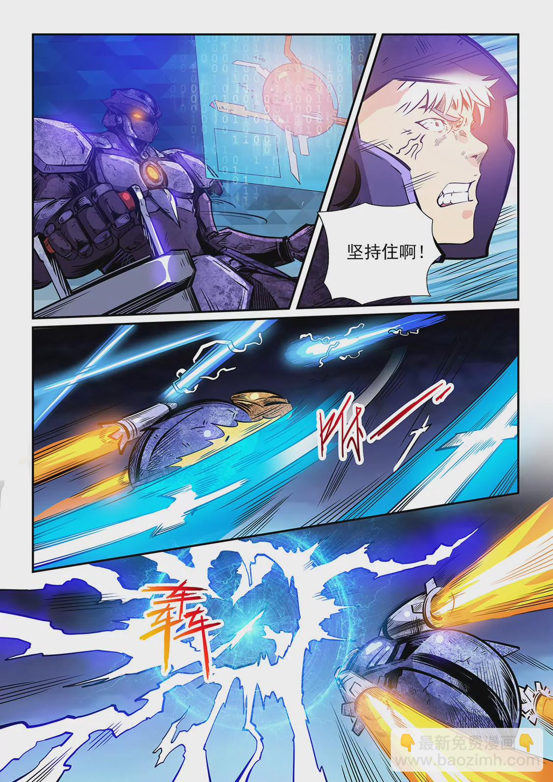 《修真四万年星域四万年》第225话 第7页