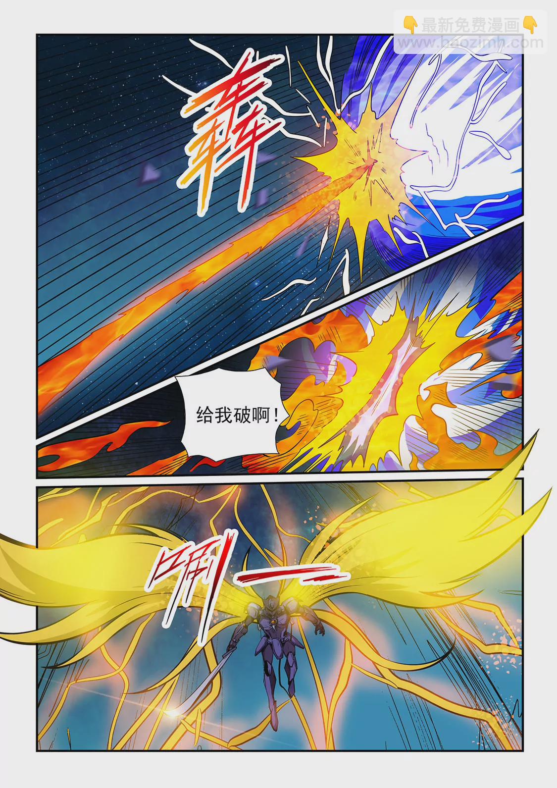 《修真四万年星域四万年》第225话 第9页