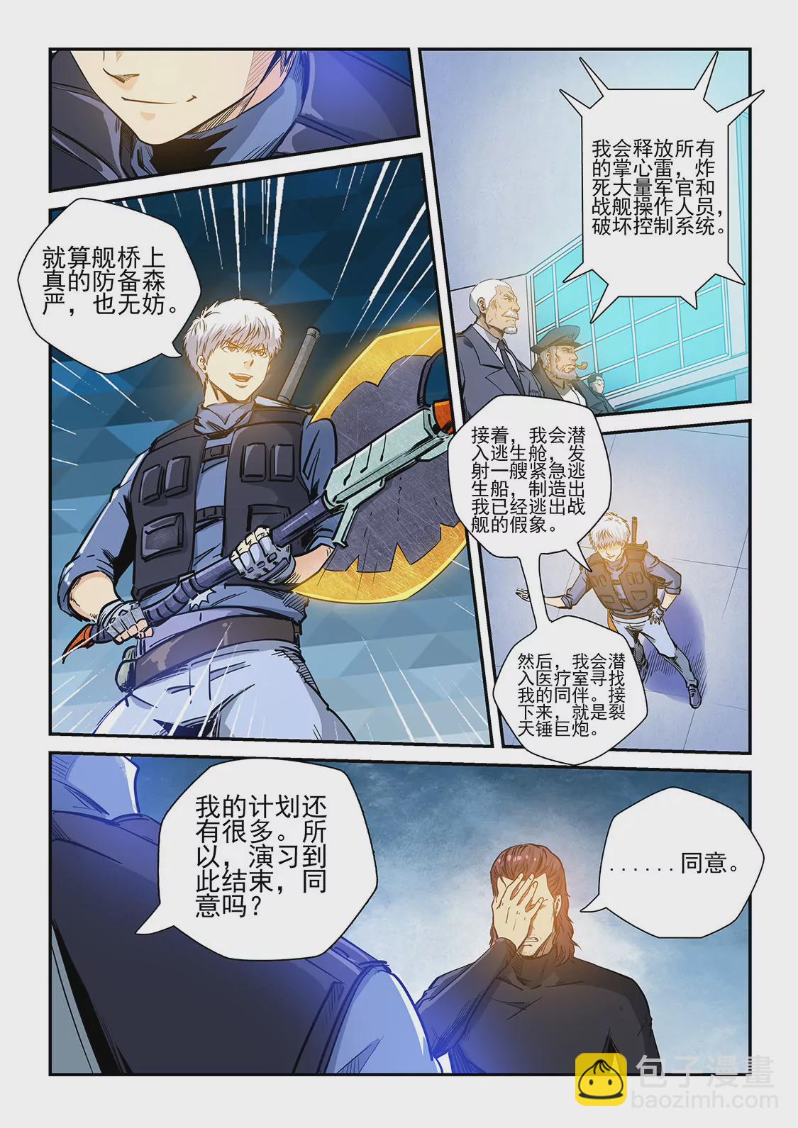 《修真四万年星域四万年》第226话 第11页