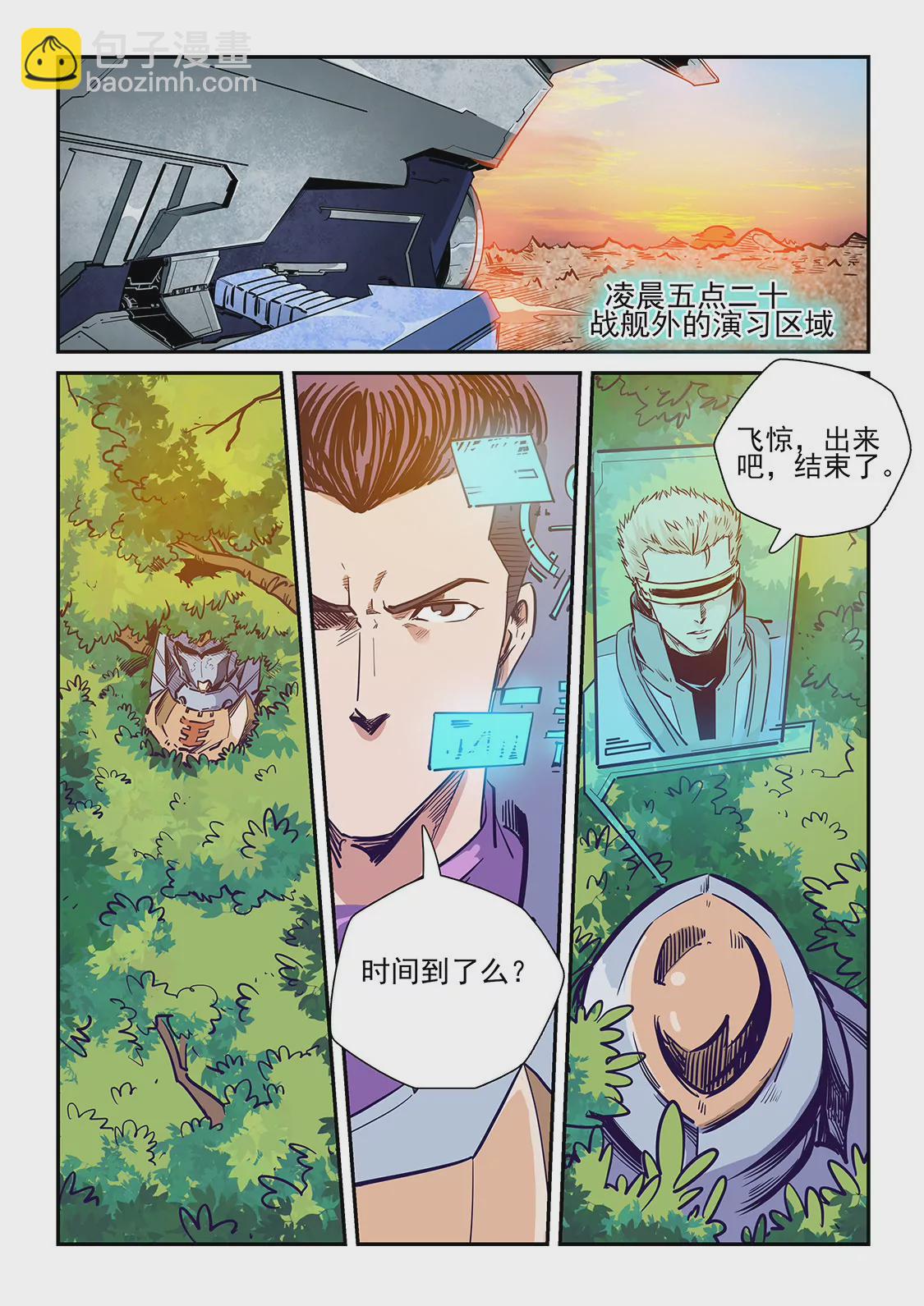 《修真四万年星域四万年》第226话 第12页
