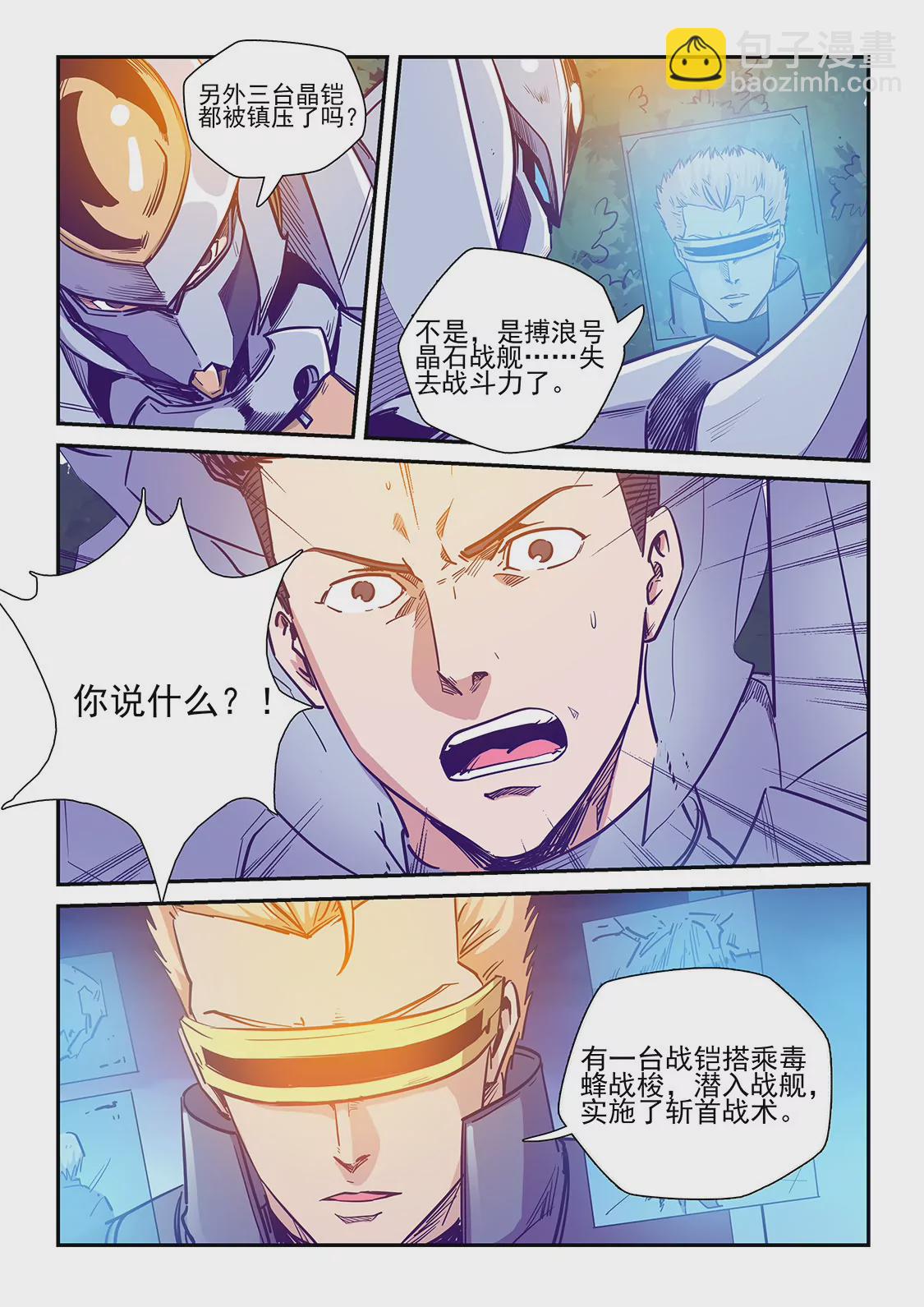 《修真四万年星域四万年》第226话 第13页