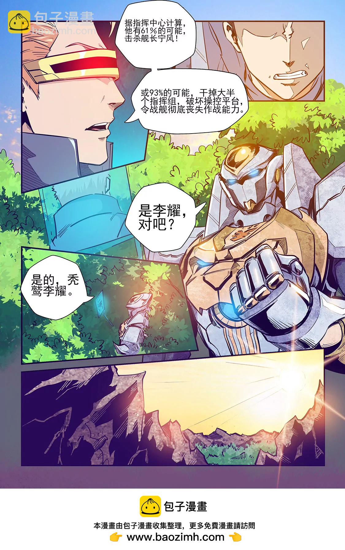 《修真四万年星域四万年》第226话 第14页