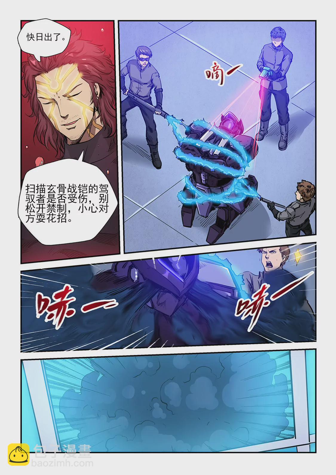 《修真四万年星域四万年》第226话 第7页