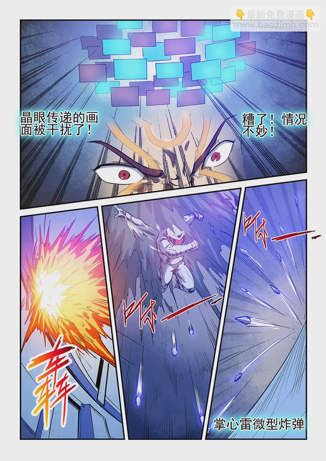 《修真四万年星域四万年》第226话 第8页