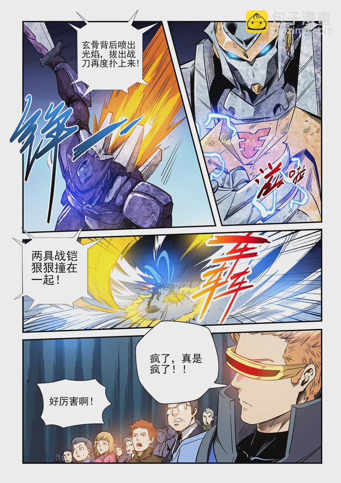 《修真四万年星域四万年》第221话 第7页