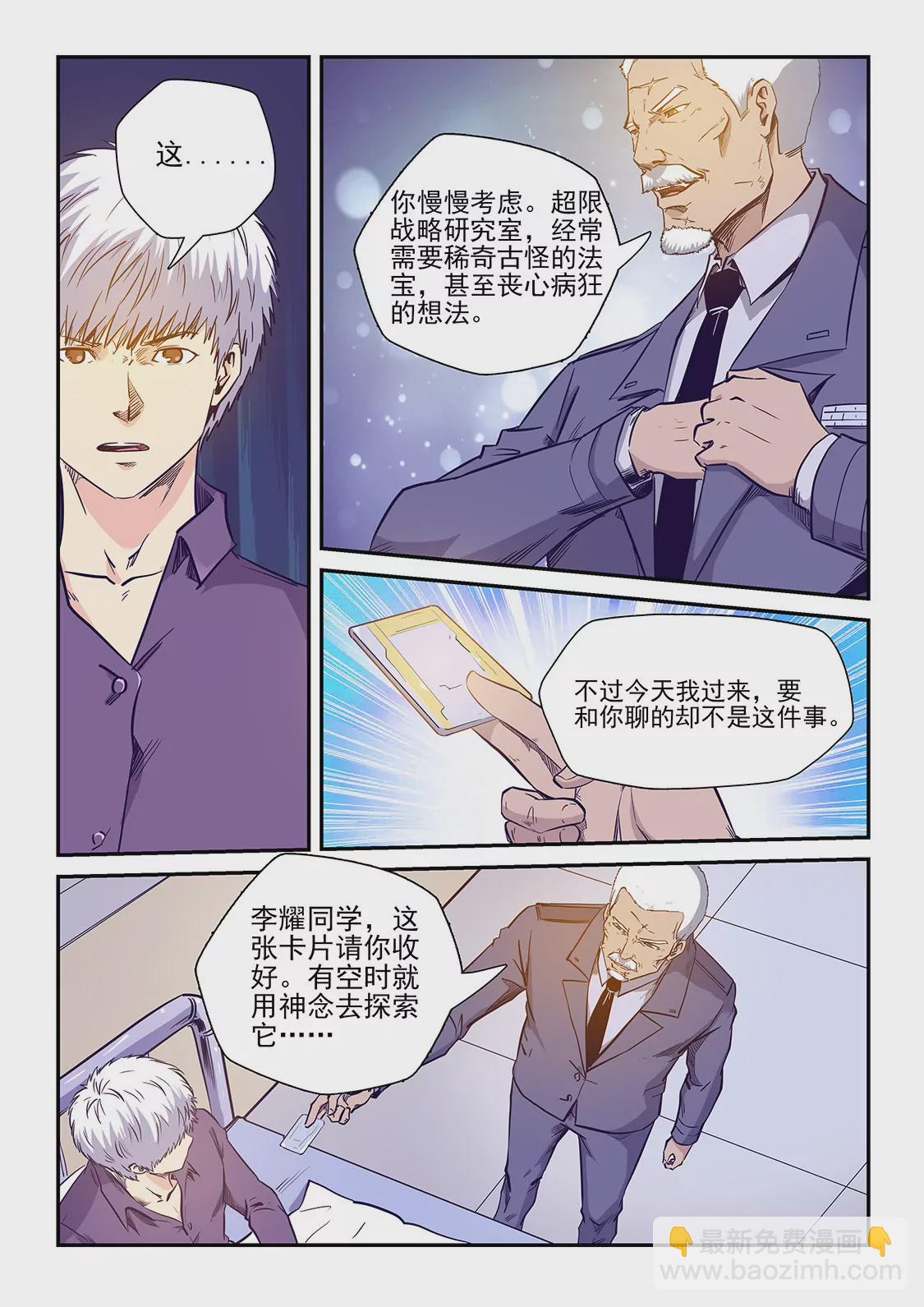《修真四万年星域四万年》第227话 第11页