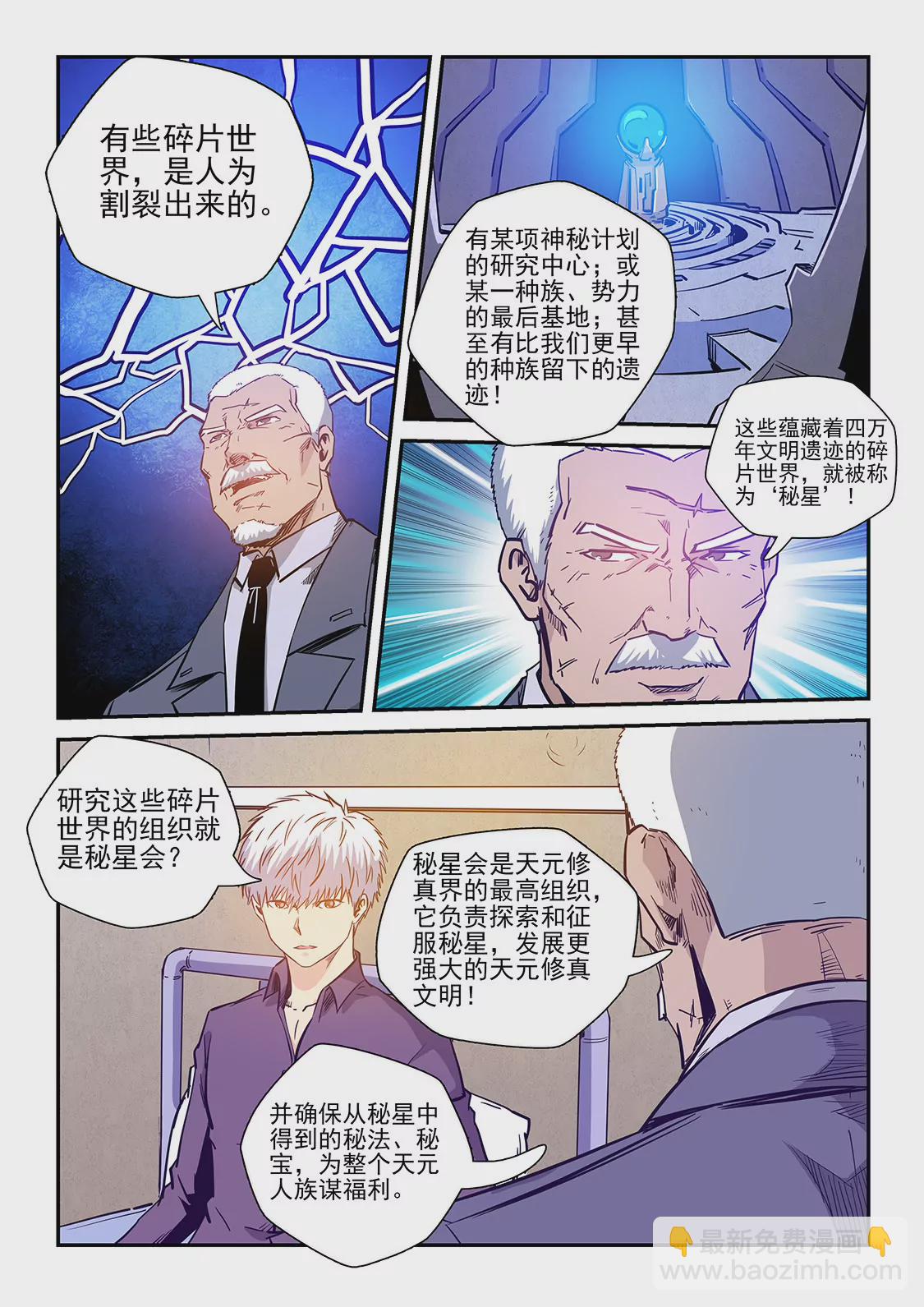 《修真四万年星域四万年》第227话 第13页