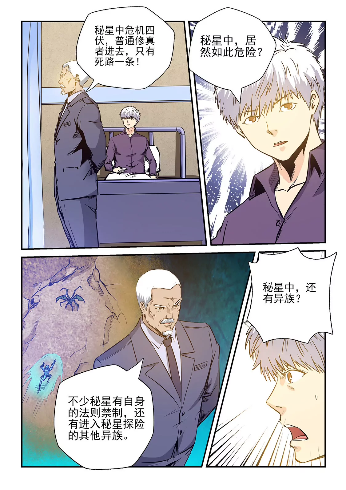《修真四万年星域四万年》第227话 第15页