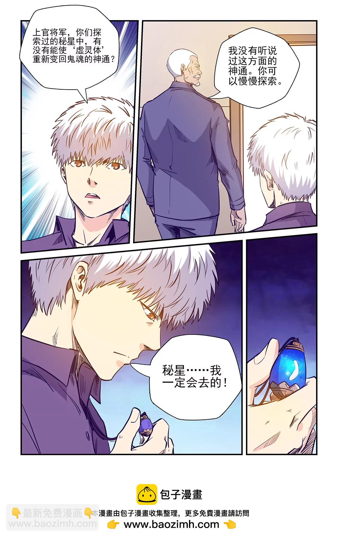《修真四万年星域四万年》第227话 第18页