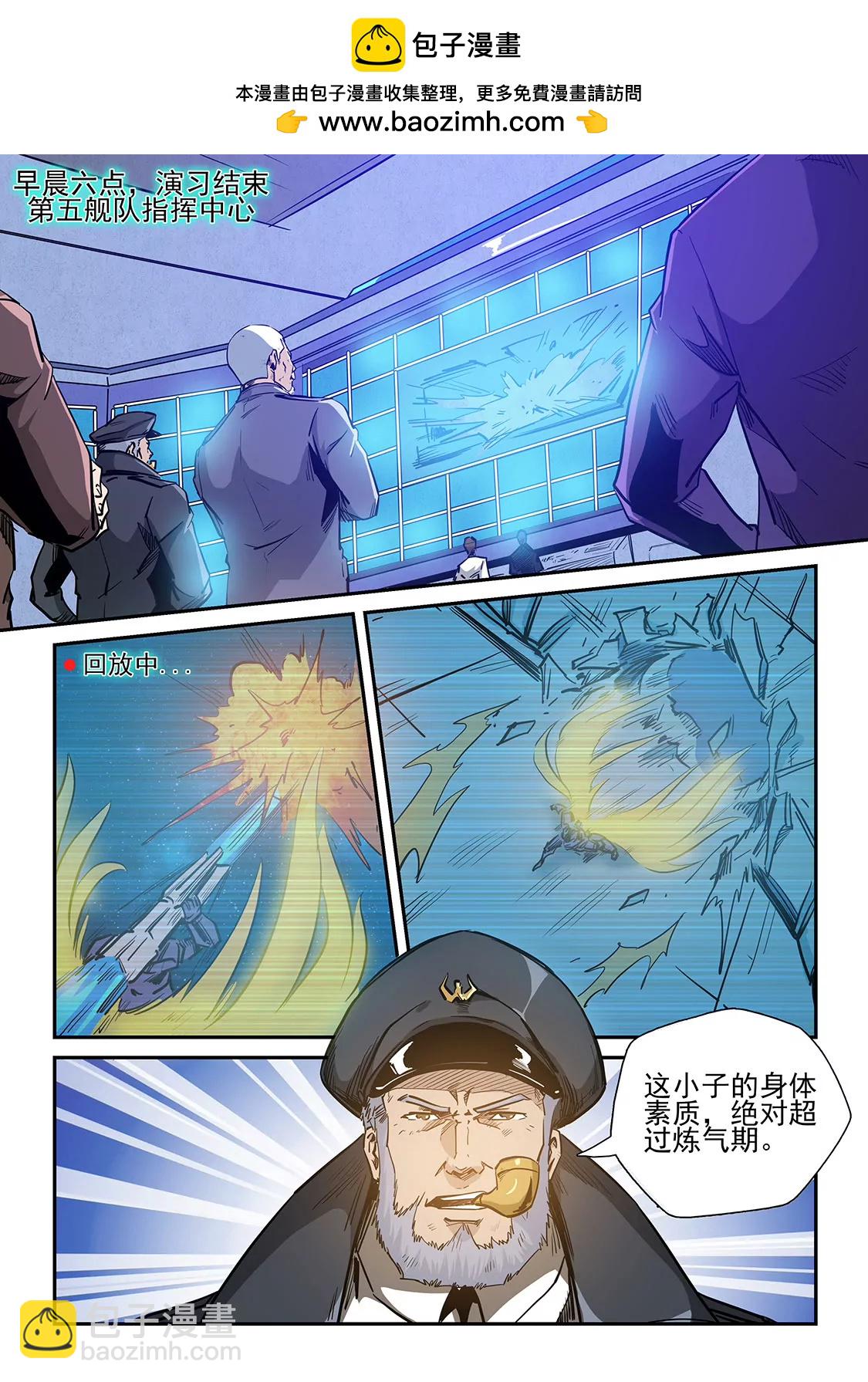 《修真四万年星域四万年》第227话 第2页