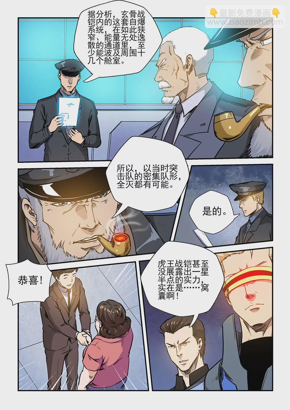 《修真四万年星域四万年》第227话 第3页