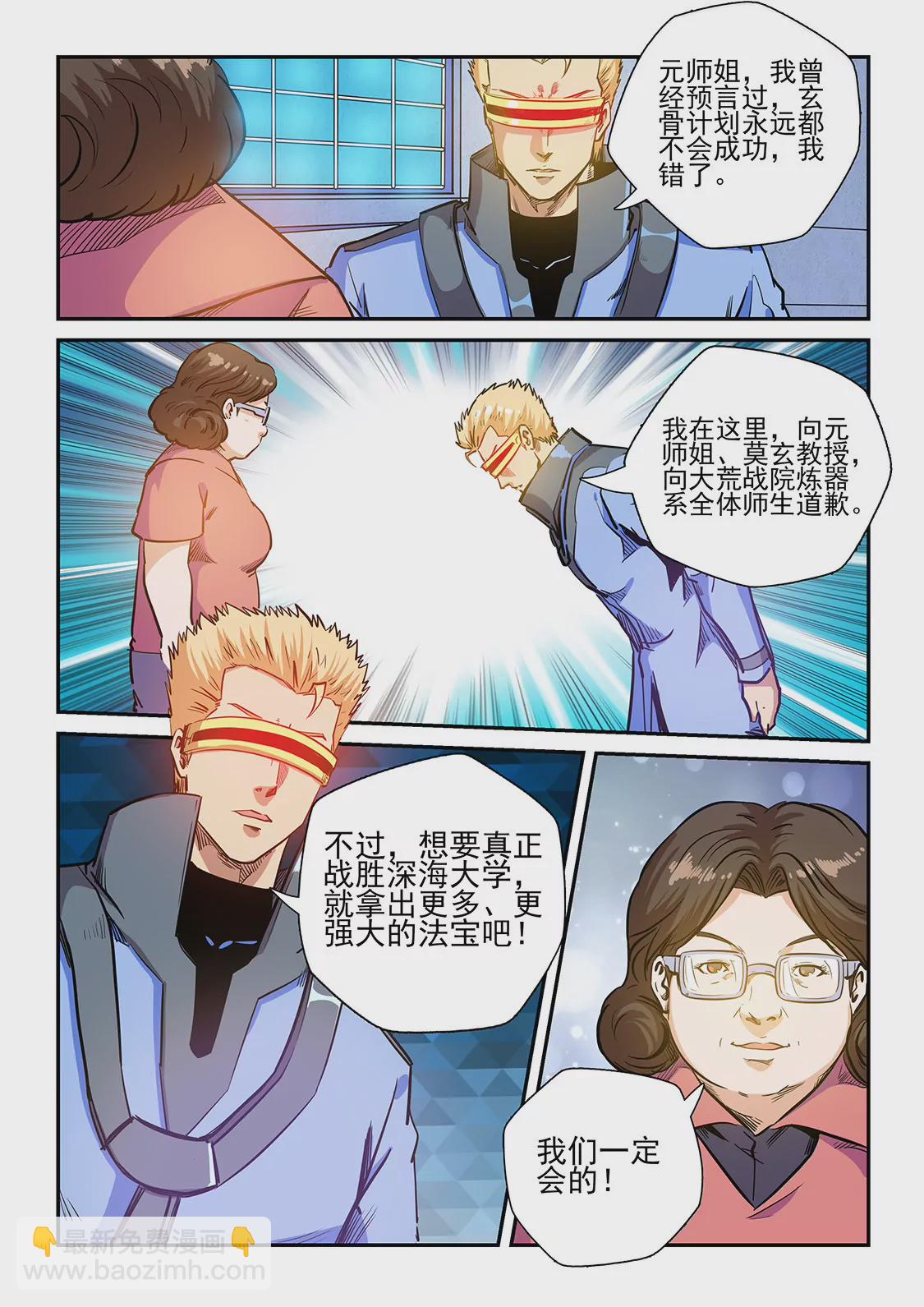 《修真四万年星域四万年》第227话 第4页