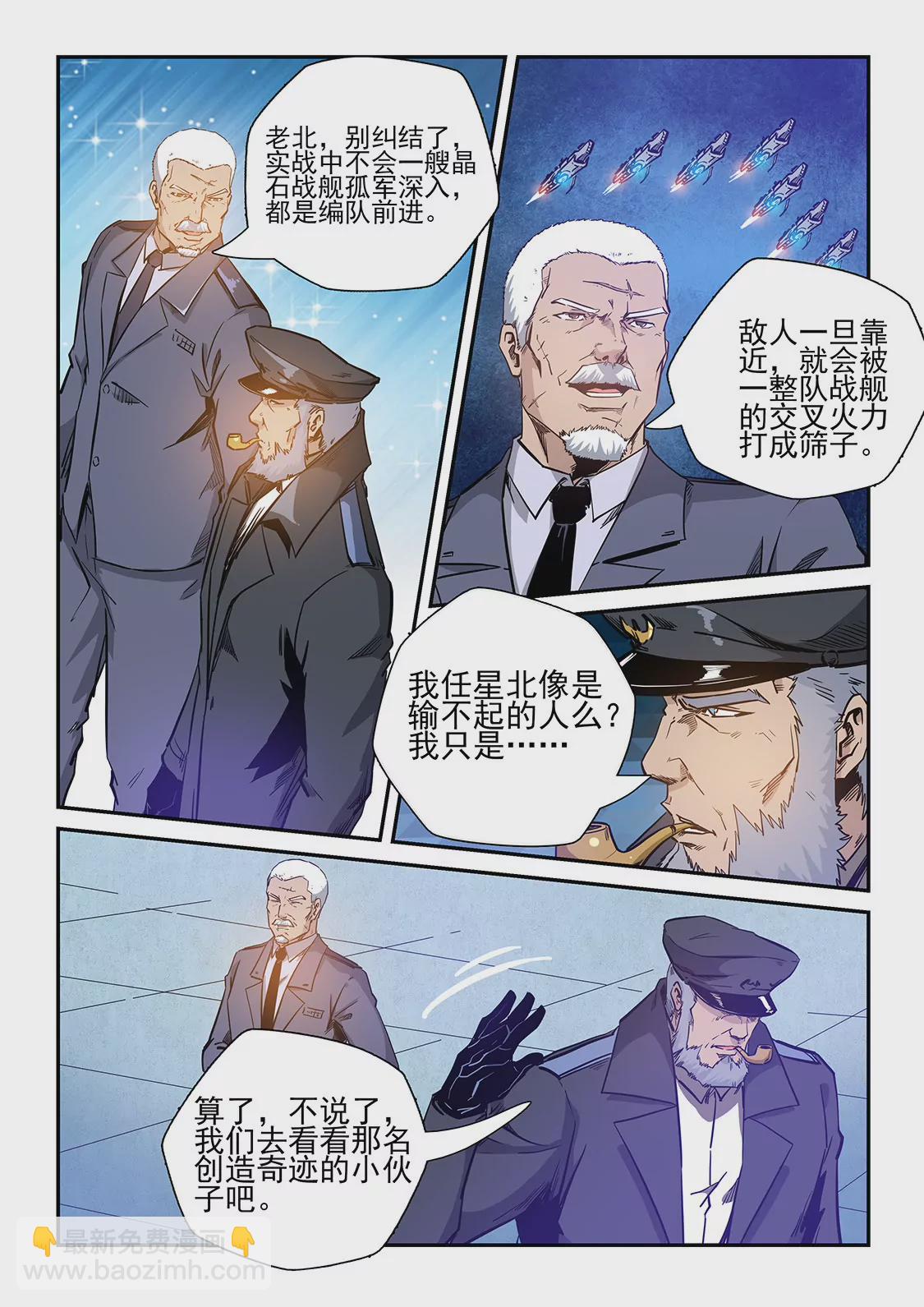 《修真四万年星域四万年》第227话 第5页
