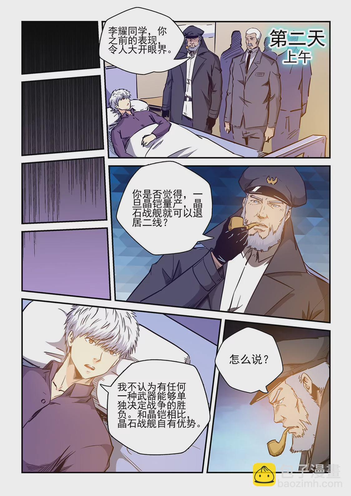 《修真四万年星域四万年》第227话 第7页