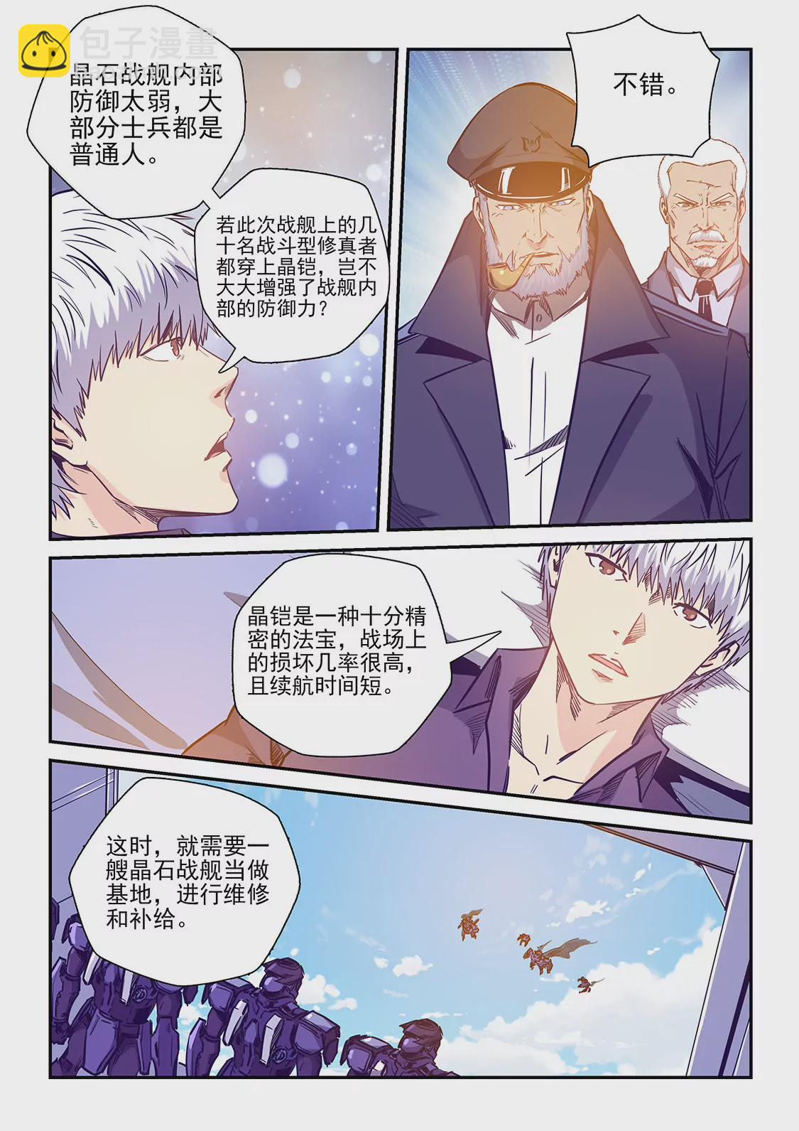 《修真四万年星域四万年》第227话 第8页